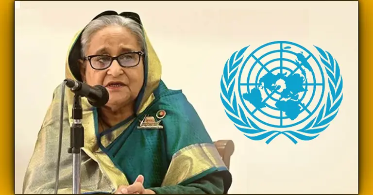 শেখ হাসিনা ও জাতিসংঘের লোগো